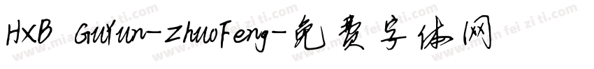 HXB GuYun-ZhuoFeng字体转换